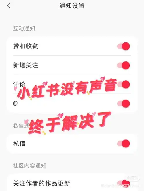 小红书互动消息不让朋友看到的方法