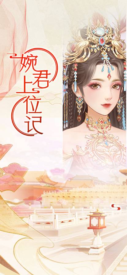 婉君上位记苹果版
