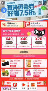 淘宝88vip消费券在哪领