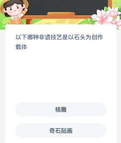 蚂蚁新村2025.10.20今天答案是什么
