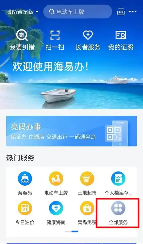 海易办添加手机号的方法