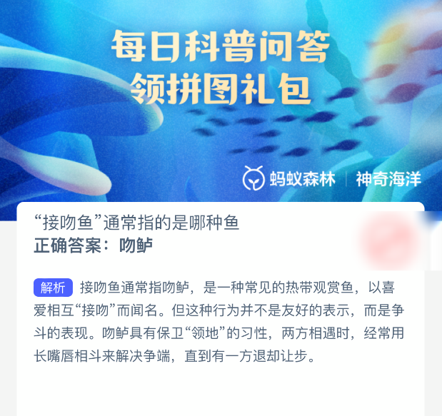 神奇海洋2025.10.20今天答案是什么