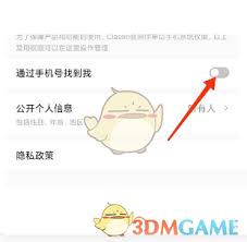 ClassIn怎么关闭手机号查找功能