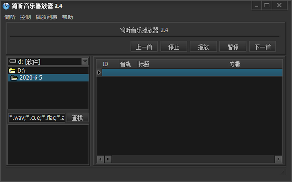 简听音乐播放器1