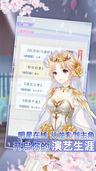 前进吧偶像少女APP安卓版1