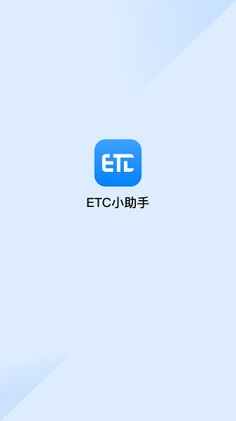ETC助手1