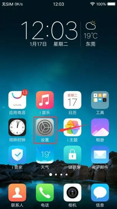 vivo手机如何设置打开热点