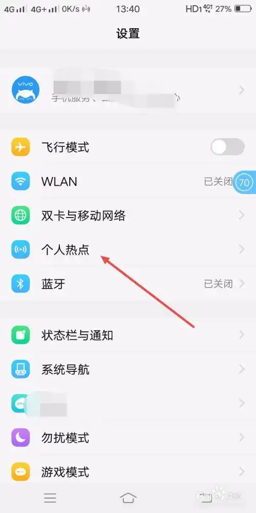vivo手机如何设置打开热点