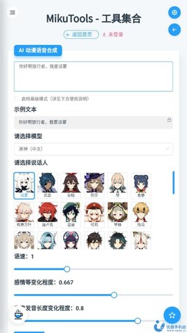 MikuTools原神语音包1