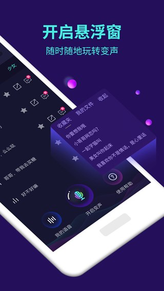 变声器大师免费版2