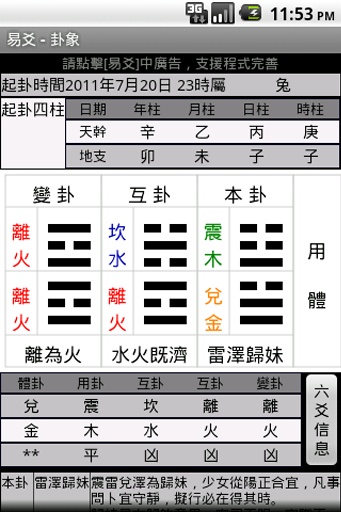 易爻(Free)2