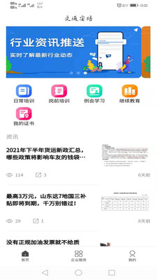 交通安培安全教育平台1