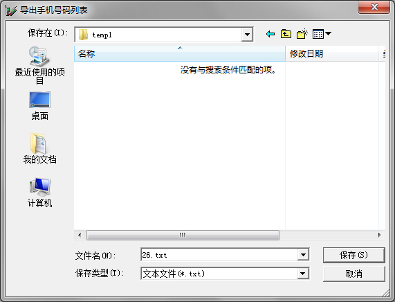 搜易网页手机号码提取器