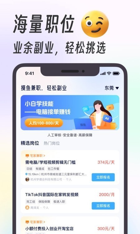 摸鱼兼职平台1