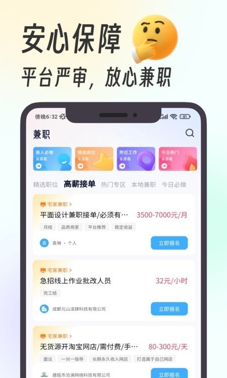 摸鱼兼职平台2