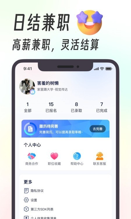 摸鱼兼职平台3