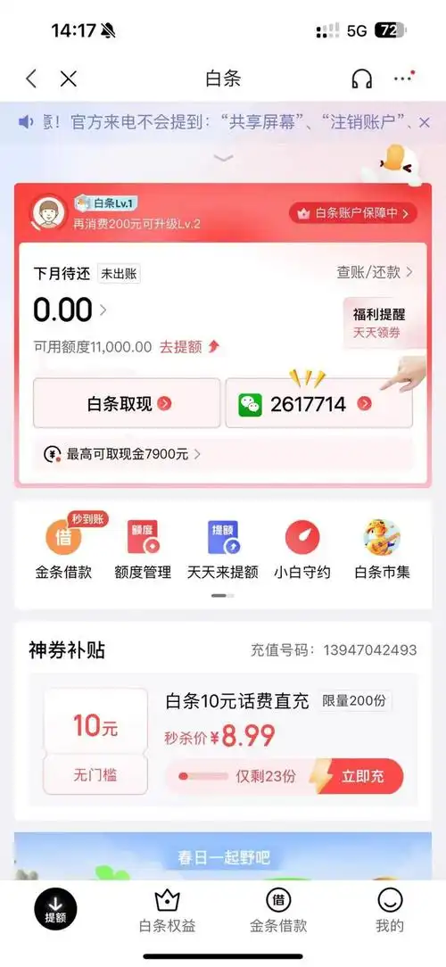 转转怎样用白条进行分期