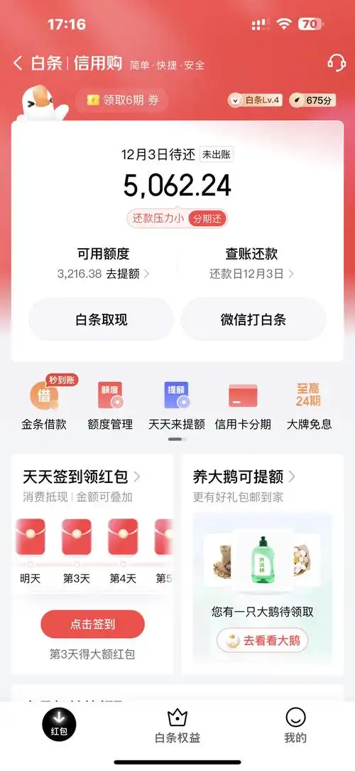 转转怎样用白条进行分期