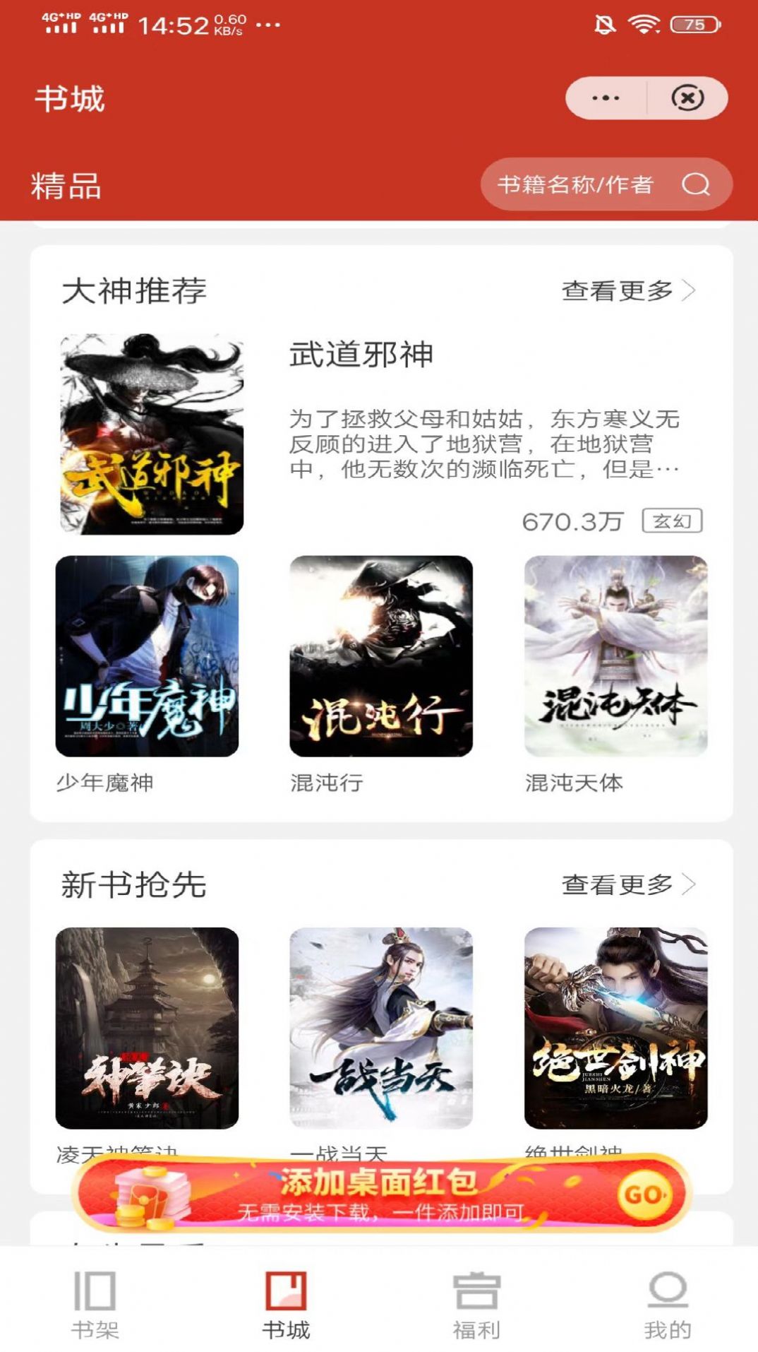 新奇书库3