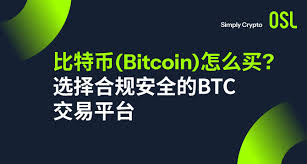 哪个交易所买币最安全