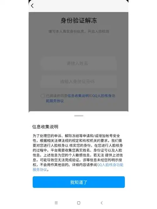 如何解冻被冻结的QQ账号