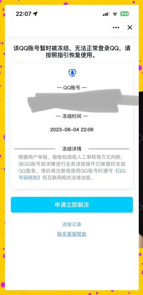 如何解冻被冻结的QQ账号