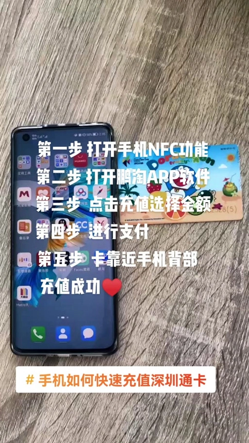 华为怎样为羊城通卡进行充值