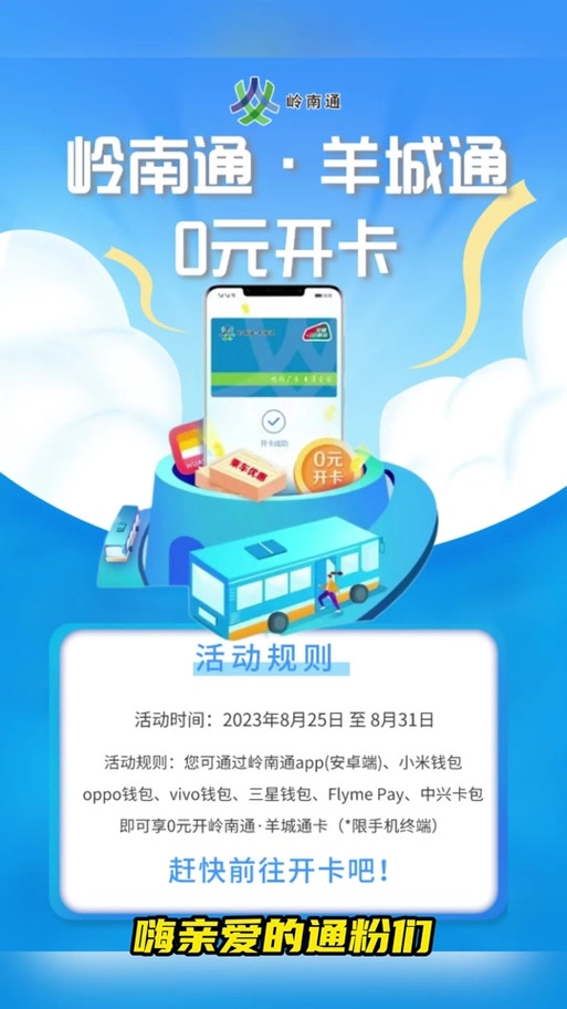 华为怎样为羊城通卡进行充值