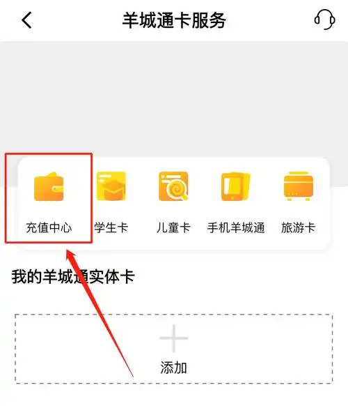 华为怎样为羊城通卡进行充值