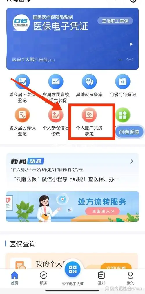 江苏医保云帮家人缴费的方法