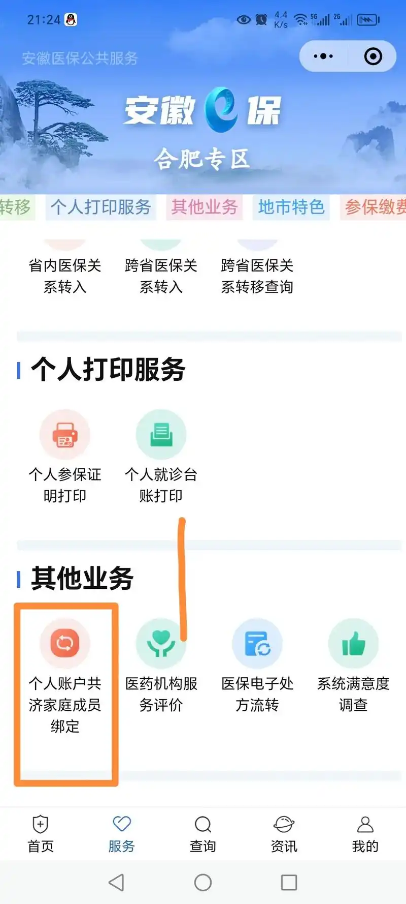 江苏医保云帮家人缴费的方法