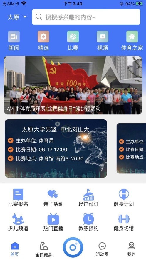 智慧体育云平台1