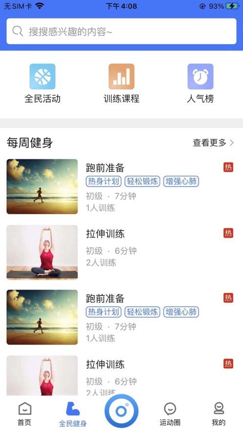 智慧体育云平台3