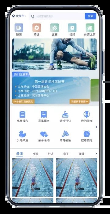 智慧体育云平台4