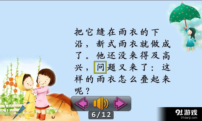 点字书／语文二年级下2