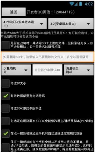 微信万能修改器软件2