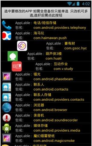 微信万能修改器软件3