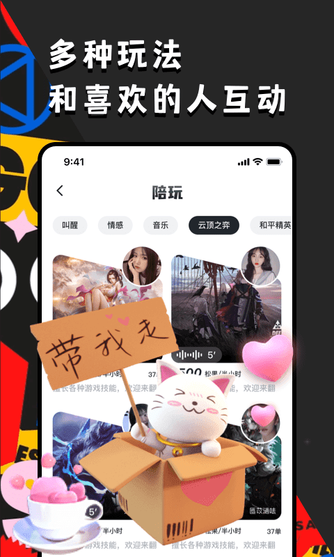 偶遇语音1