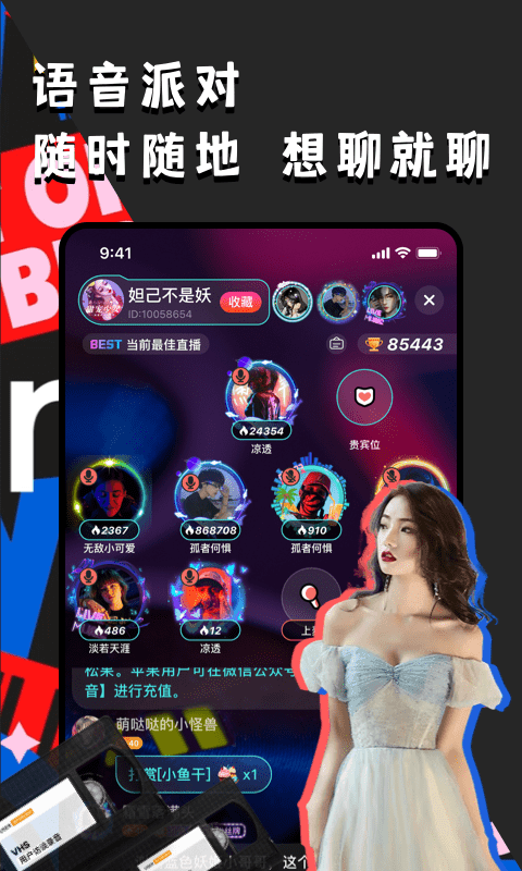 偶遇语音5