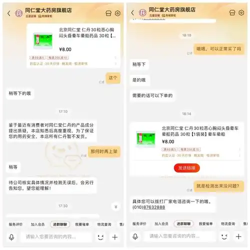 京东会员如何自助申请差价