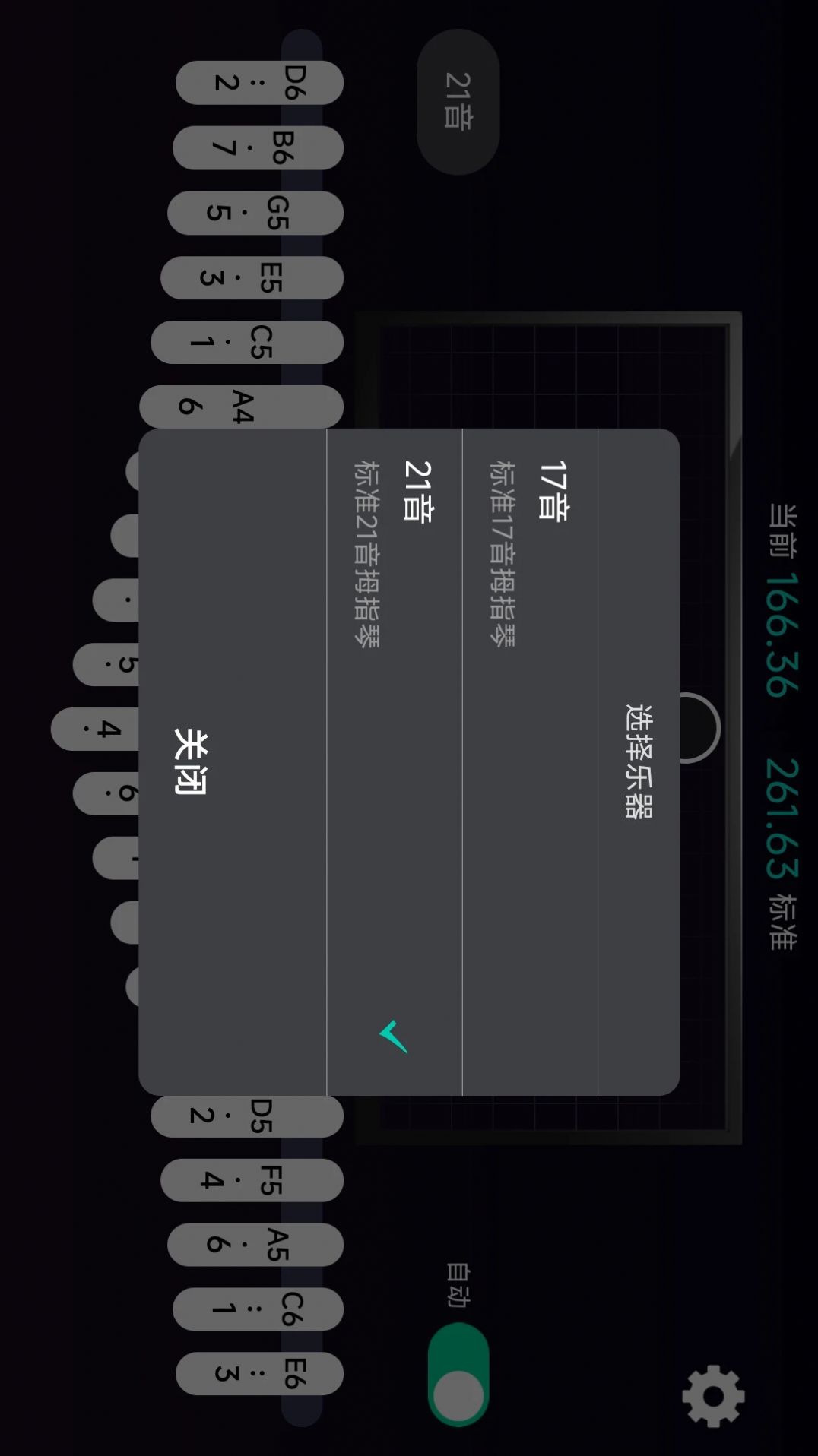 拇指琴调音神器1
