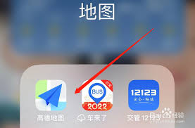 高德地图怎么看海拔高度用于露营