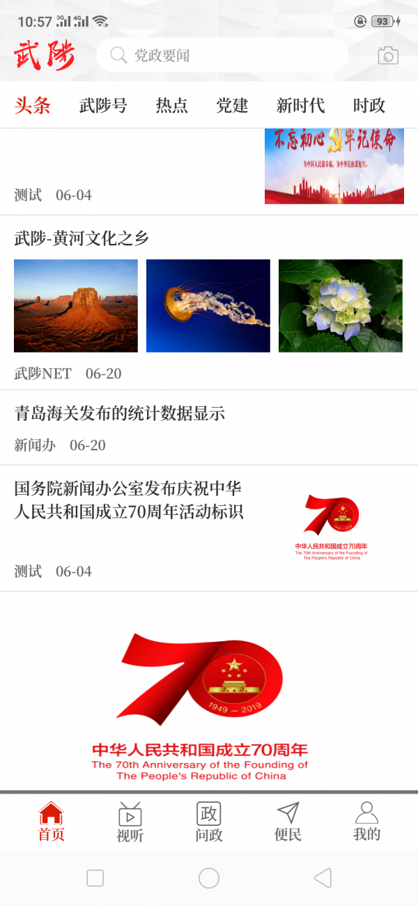 云上武陟2