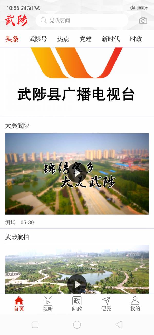 云上武陟1