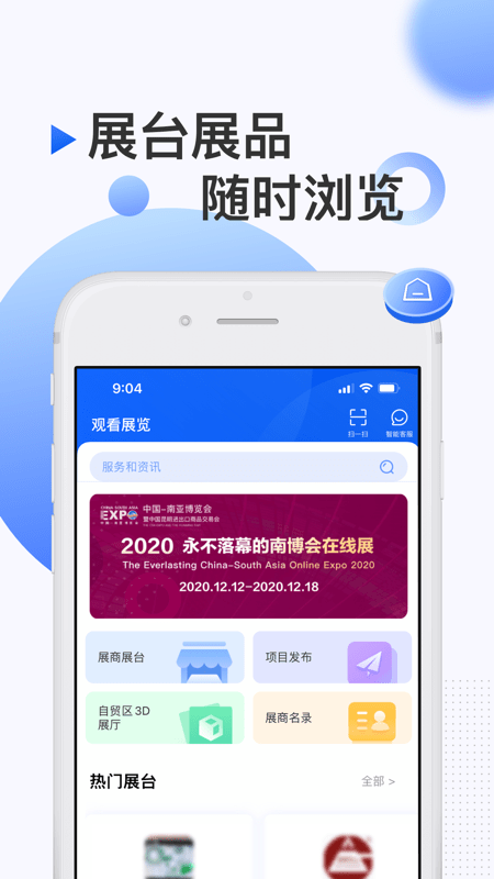 南博会1