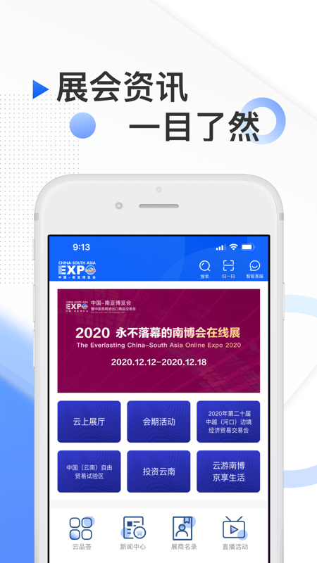 南博会2