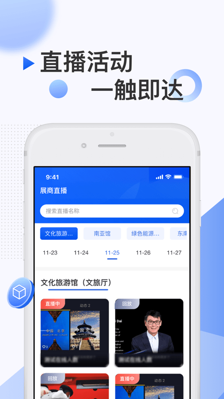 南博会3