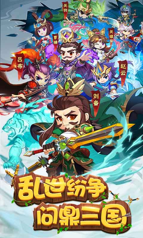 冲吧三国安卓版3