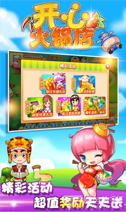 开心火锅店V1.6.22