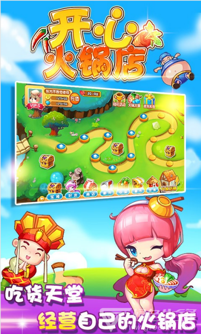 开心火锅店V1.6.23